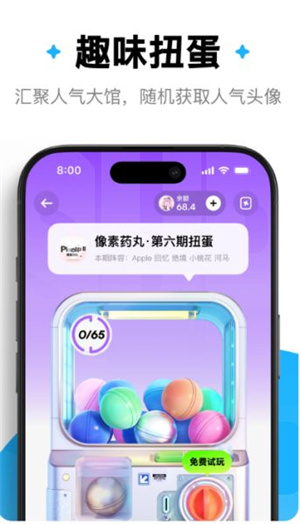 萌物番扭蛋