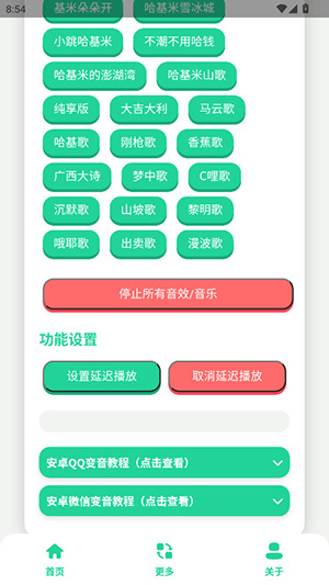 曼波语音盒