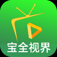 宝全视界电视版官方版