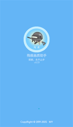 殇痕画质助手官方版