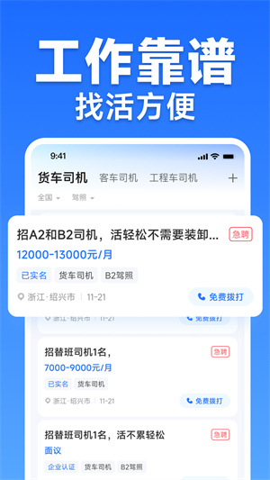车小聘司机招聘