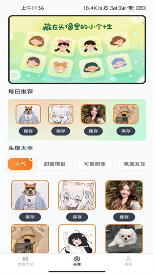 免费趣享壁纸app