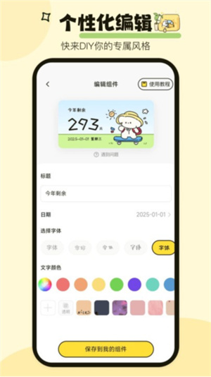 喵喵桌面小组件