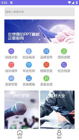 简易PPT制作