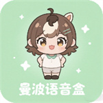 曼波语音盒