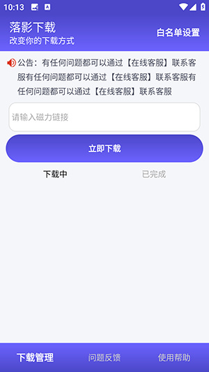 落影下载app