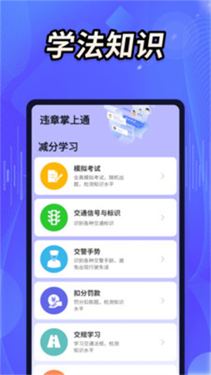 违章掌上通