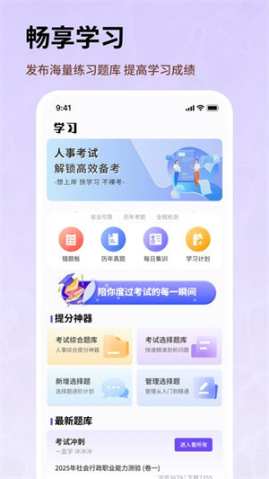人事考试网