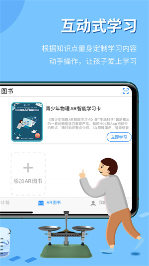 生动科学ar官方版