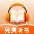 番红免费听书