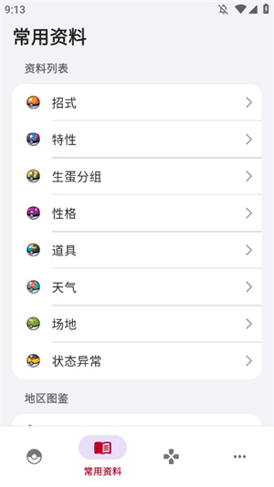 宝可梦图鉴app官方版