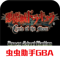 恶魔城三饶传奇