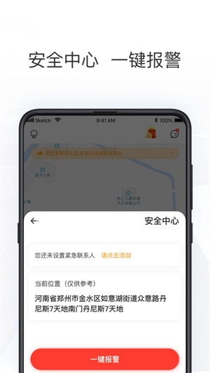 拼客出行