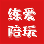 练爱陪玩