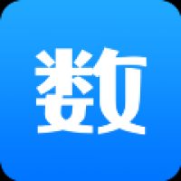 数的准