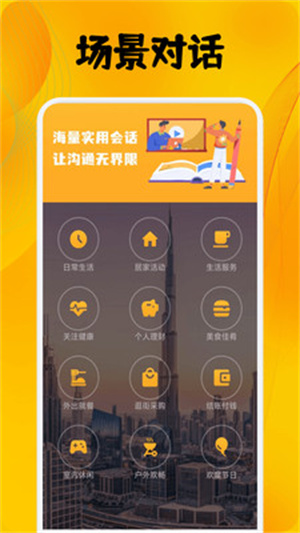 Suipro口语练习app