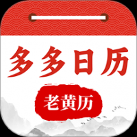 多多日历