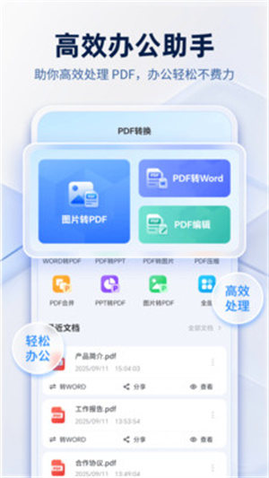 PDF阅读编辑转换器app