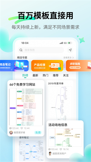万兴脑图