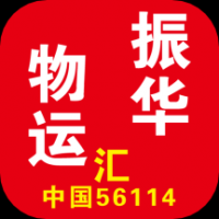 物运振华汇