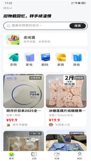 闲置优选平台