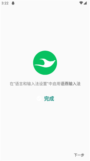 语燕输入法