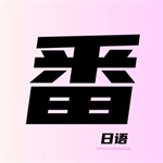 一番暗记