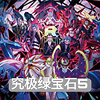 口袋妖怪究极绿宝石5.5(内置菜单)