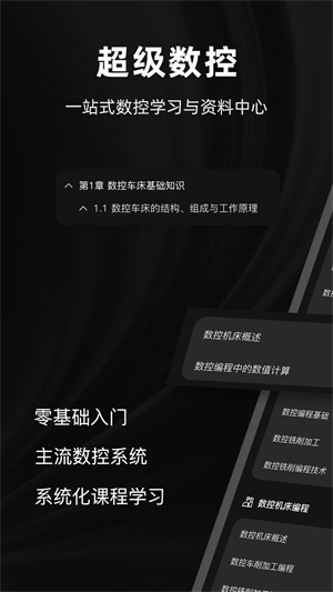 超级数控app官方版