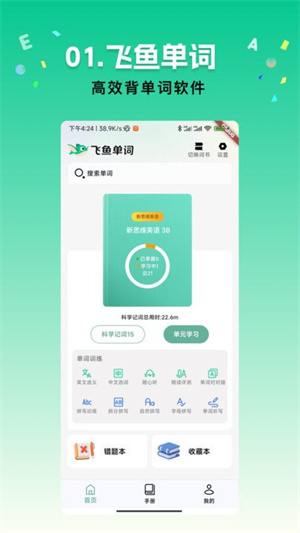 飞鱼单词