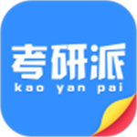 考研派最新版APP