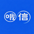 哦信