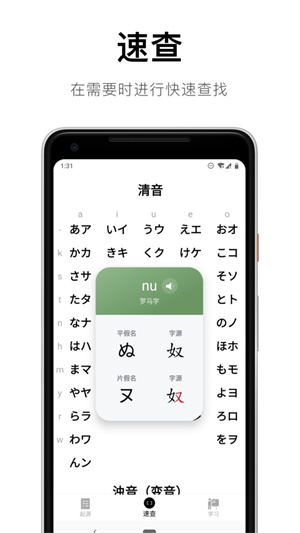 50音起源app官方版