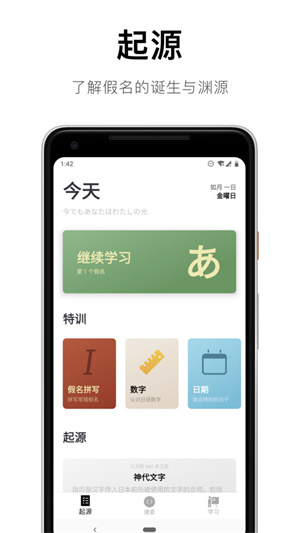50音起源app官方版
