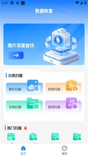 数据恢复神器