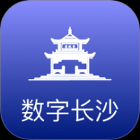 数字长沙