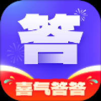 喜气答答