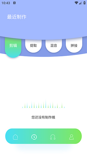 音频拼接大师