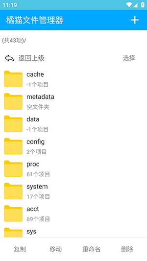 橘猫文件管理器
