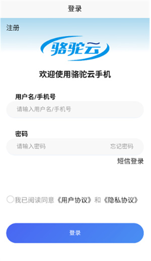骆驼云手机