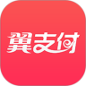 翼支付安卓版下载