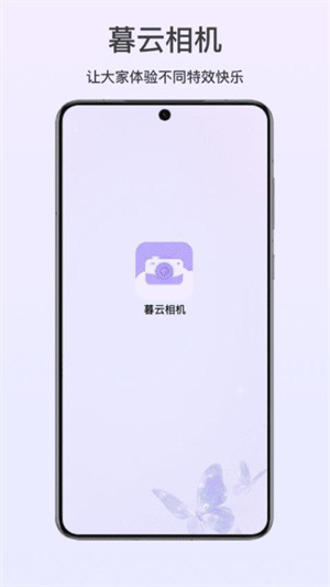 暮云相机
