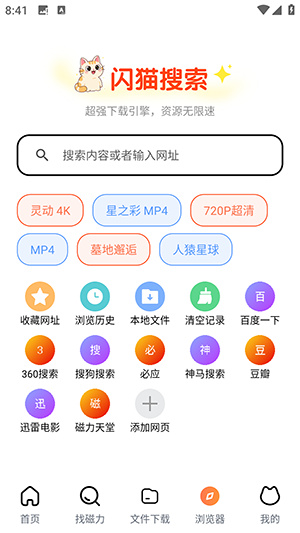 闪猫快下