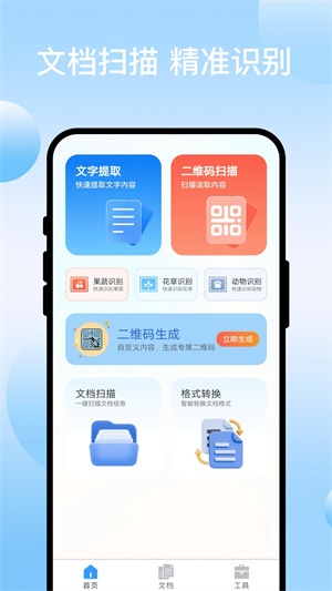 扫码专家app