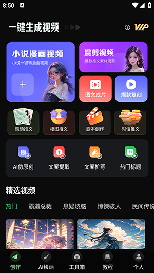 一键生成视频