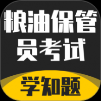 粮油保管员考试学知题