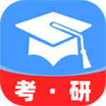 考研备考辅导