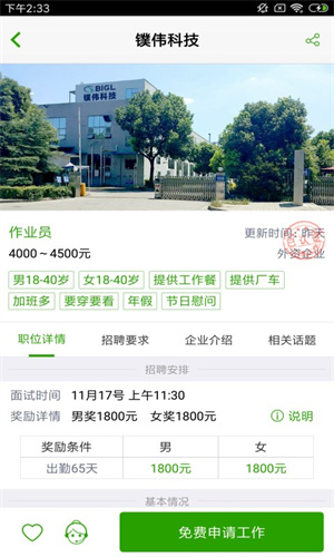 美差兼职app