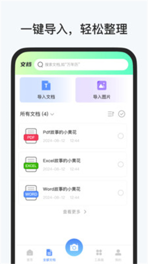 识光扫描王app