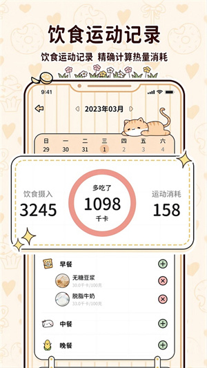喵喵轻断食app